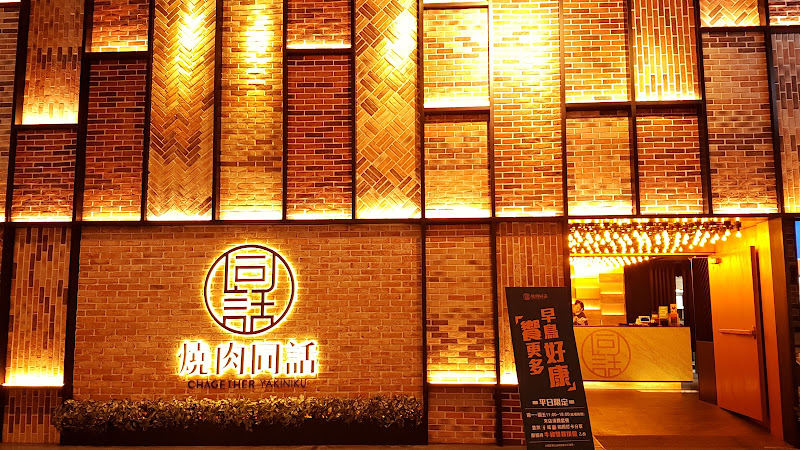 燒肉同話 台南新光店