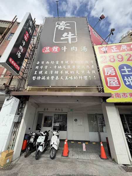 豪牛牛肉湯（售完為止）