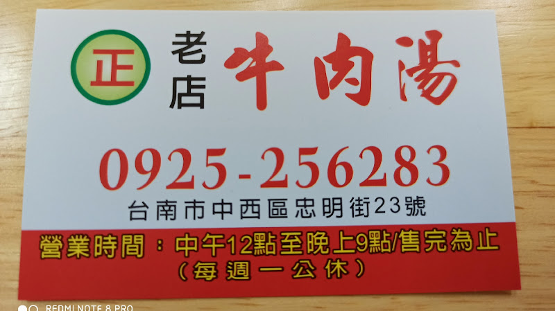 樑記正老店牛肉湯