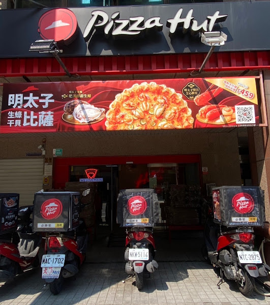 PIZZA HUT必勝客-台南崇明店