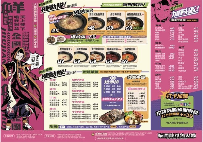 築間酸菜魚火鍋 新光台南小西門店