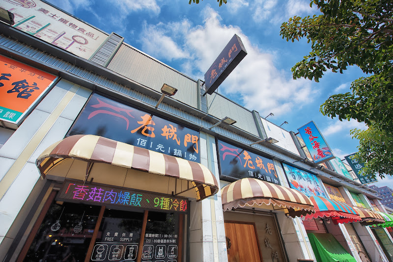 老城門佰元鍋物 台南火鍋 台南美食 安平火鍋 安平美食