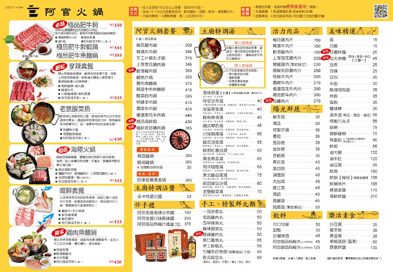 台南阿官火鍋專家府前店