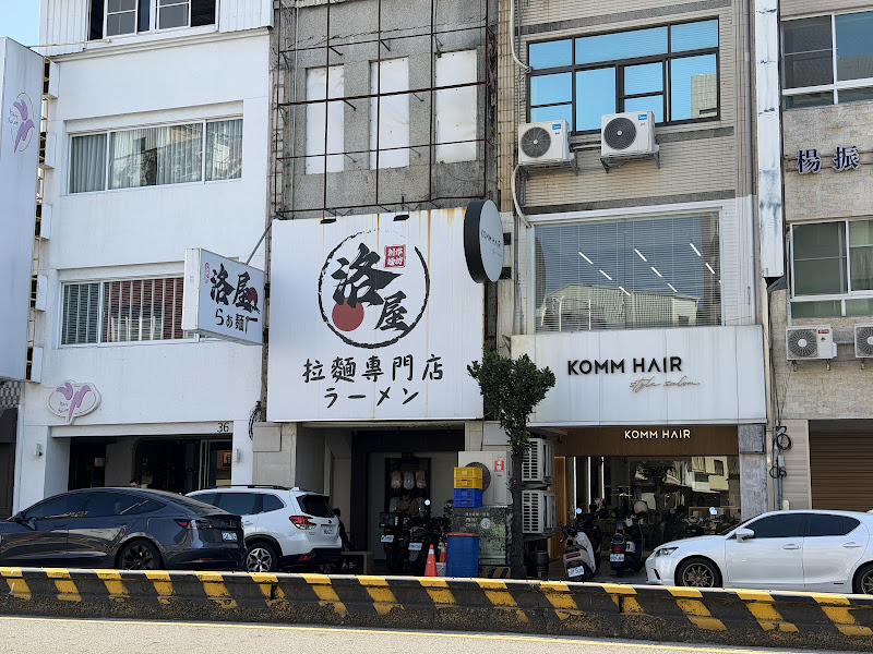 洛屋 牛骨拉麵、鴨清湯拉麵