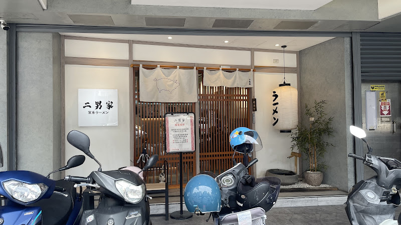 二男家 家系拉麵