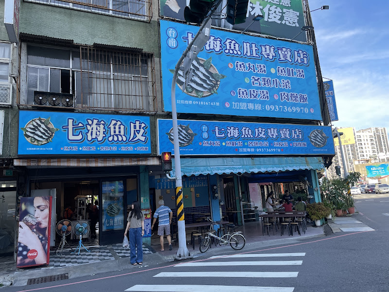 台南七海魚肚魚皮專賣店