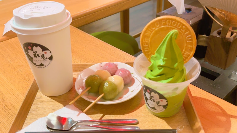 花見宇治抹茶甘味處