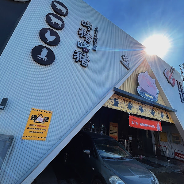 咚豬咚豬。韓國烤肉吃到飽(台南東區中華門市)