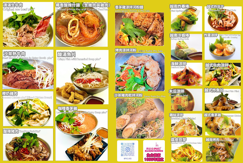 鴻公公越南河粉專賣店