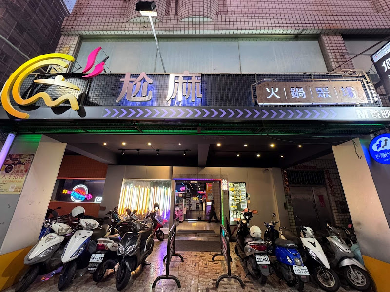 GAMMA(尬麻)火鍋聚場