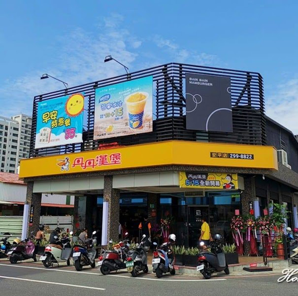 丹丹漢堡 安平店