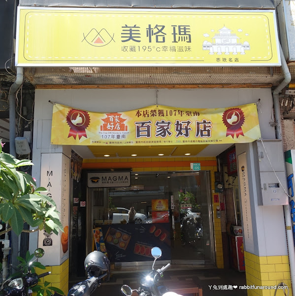 美格瑪乳酪專賣店