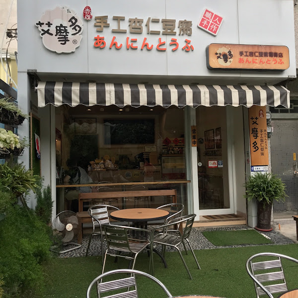 艾摩多販賣所 Tainan imodo