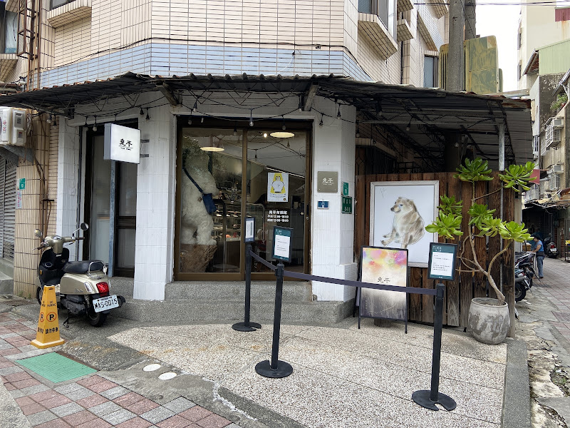 堯平布朗尼一店