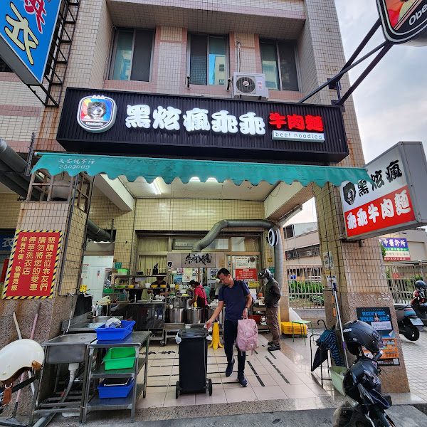 黑炫瘋乖乖牛肉麵