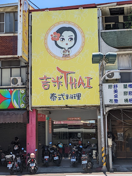 吉米THAI