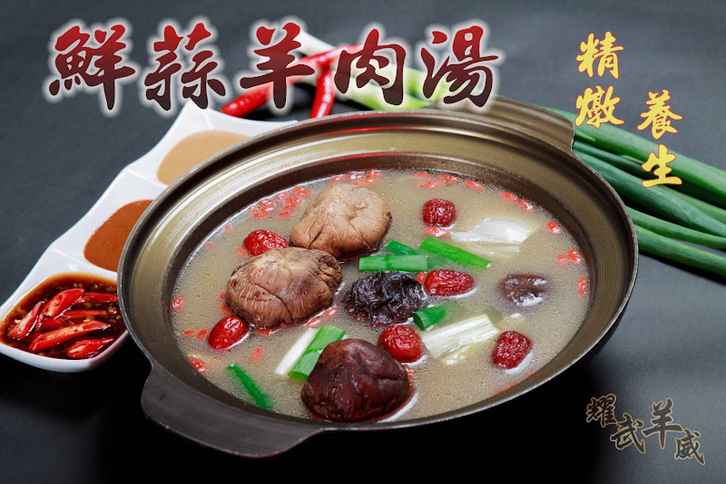 耀武羊威羊肉爐台南店