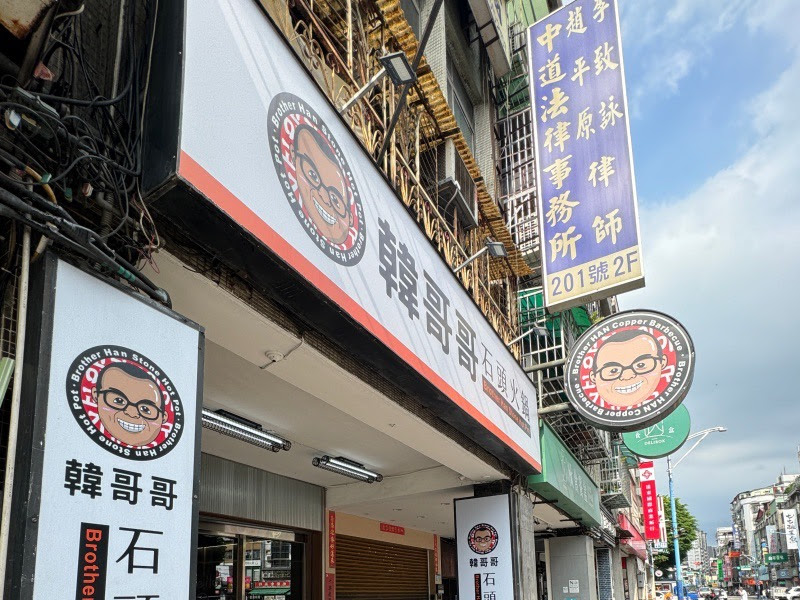 韓哥哥石頭火鍋 Brother Han Stone Hot Pot