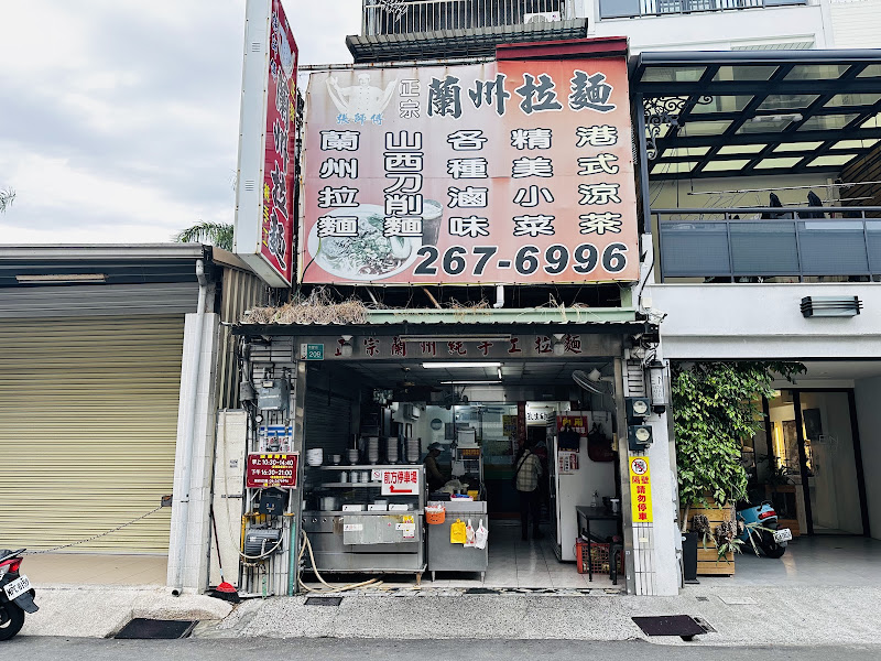 正宗蘭州純手工拉麵