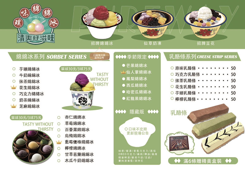 榕樹下璞味綿綿冰