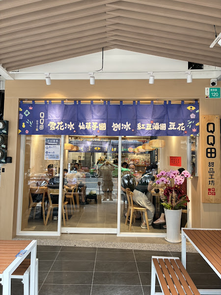 QQ田甜品工坊(台南東安店)