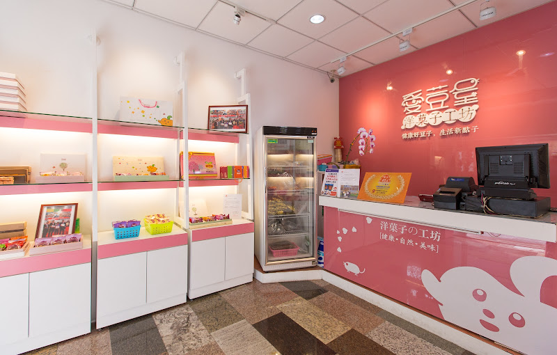 愛豆屋洋菓子工坊