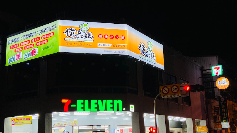 億品鍋_成大勝利店