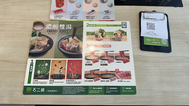 石二鍋 台南中華東店