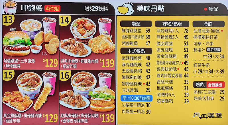 丹丹漢堡 安南店