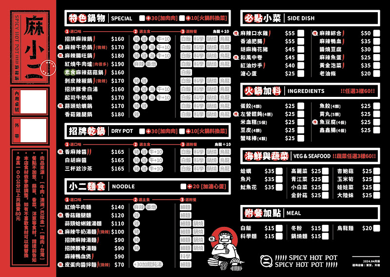 麻小二麻辣燙 乾鍋 湯鍋料理 東安店