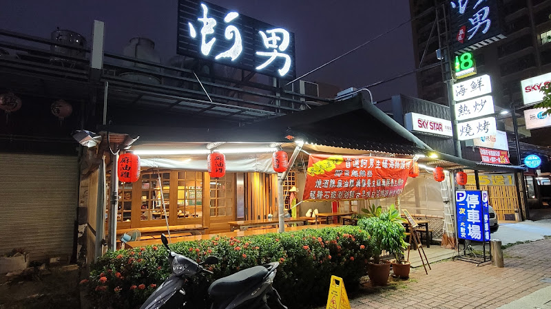 蚵男 生蠔 海物 燒烤