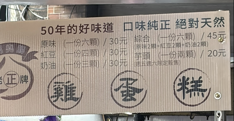 阿堯師雞蛋糕