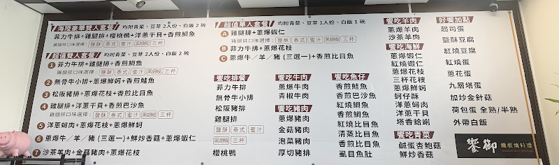 饗御鐵板燒 安南旗艦店