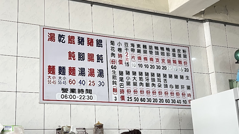 國棟麵店