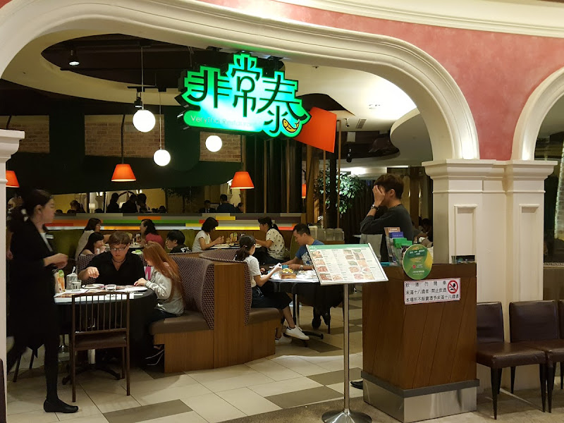 非常泰(板橋大遠百店)