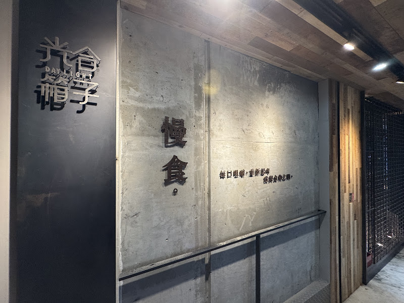 光合箱子台南店