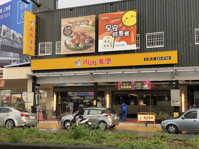 丹丹漢堡 永康店