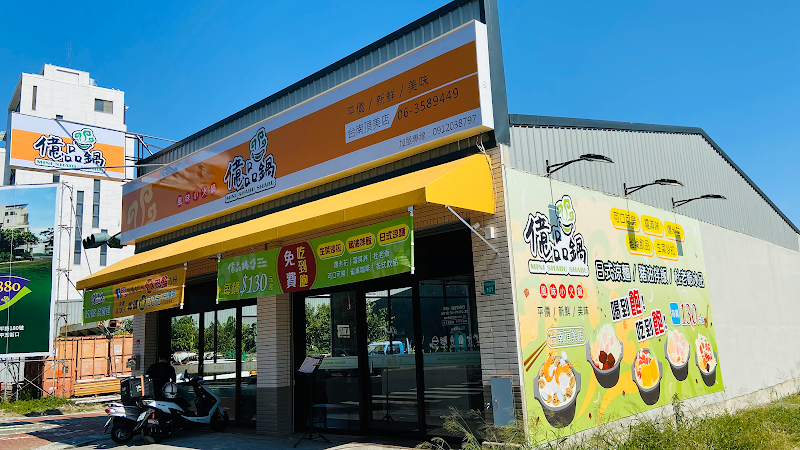 億品鍋_台南頂美店 MINI SHABU SHABU