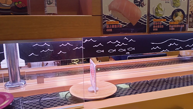 スシロー壽司郎 台南安平店