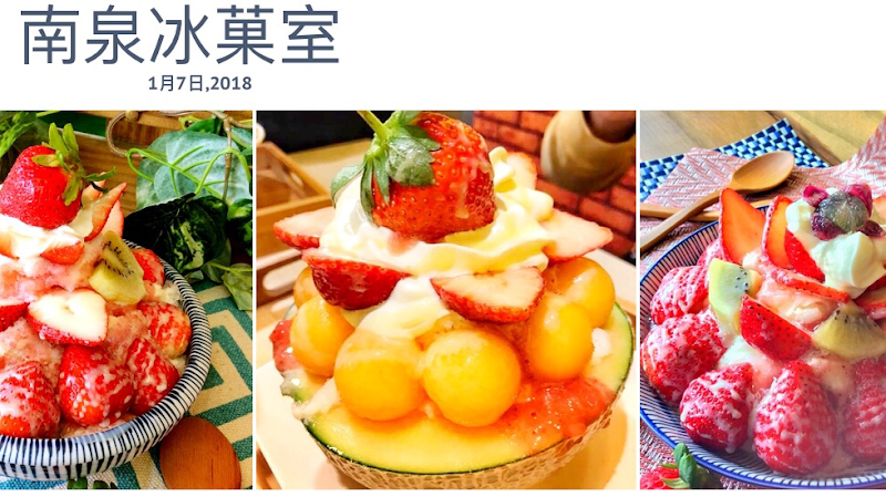南泉冰菓室