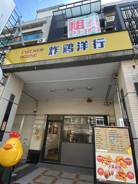炸雞洋行 安平店