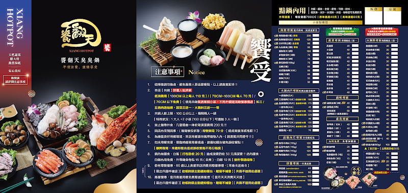 饗翻天臭臭鍋【怡安店】
