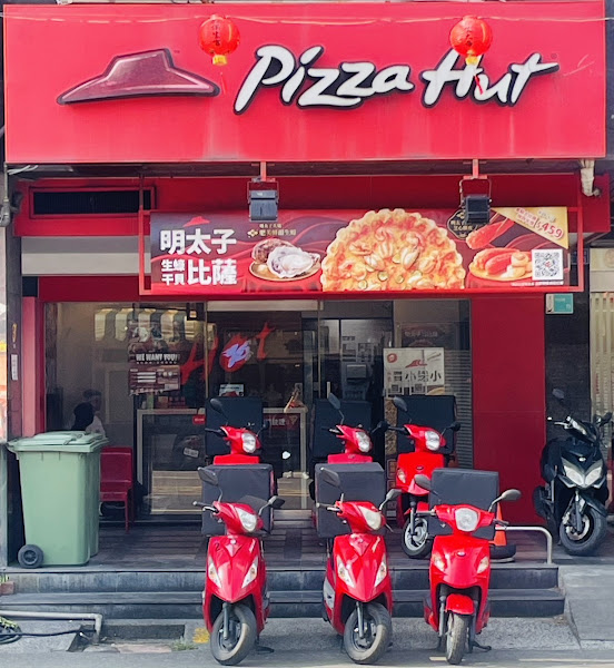 PIZZA HUT必勝客-台南永康店