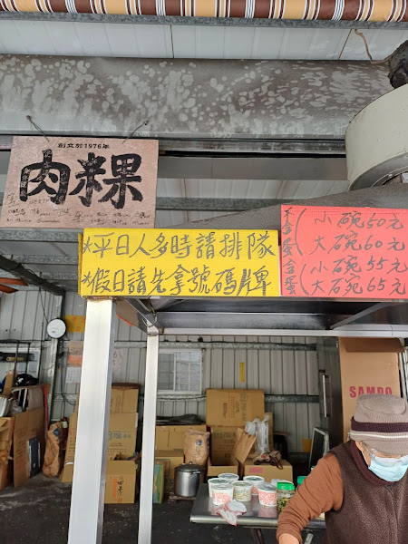 大灣三王廟肉粿