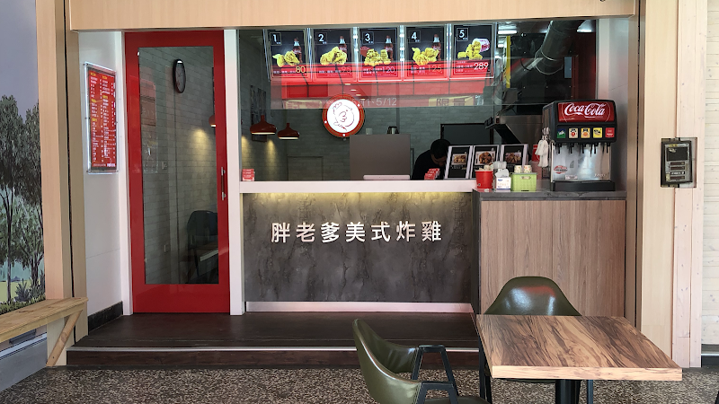 胖老爹美式炸雞 台南大橋中華店