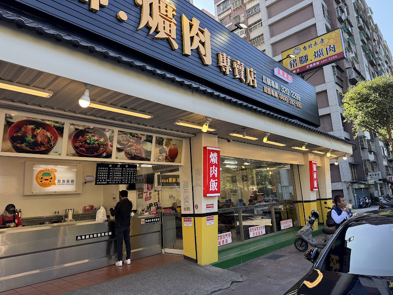 台北永康-豬腳爌肉 長壽直營店