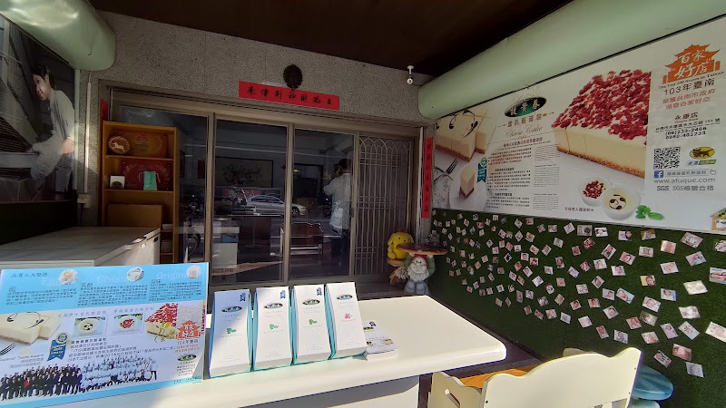 馥貴春重乳酪蛋糕