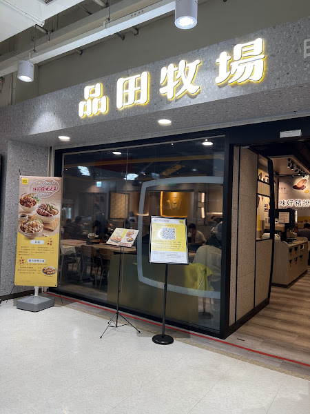 品田牧場 新營家樂福店