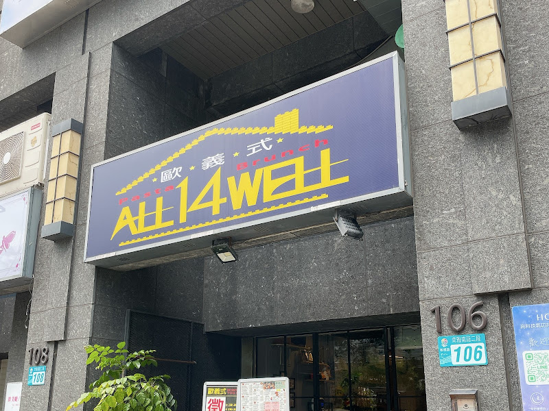 歐義式 ALL 14 WELL