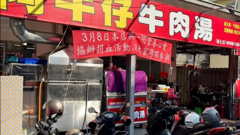 阿牛仔牛肉湯-善化店